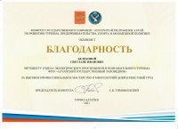 Сотрудники Алтайского заповедника получают Благодарности