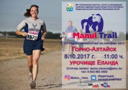 Состоялись соревнования по горному бегу «Manul trail»
