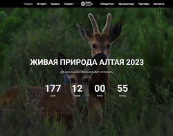 Объявлен старт конкурса фотографии «Живая природа Алтая-2023»
