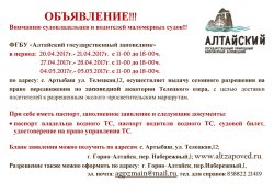 Вниманию судовладельцев и водителей маломерных судов!