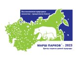 «Марш парков – 2023»