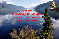 На Телецком озере - объекте Всемирного природного наследия ЮНЕСКО пройдет "подводный субботник"