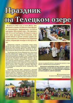Материал под названием «Праздник на Телецком озере» размещен в журнале «Признание».
