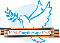 «Голубь Мира» летит над страной к Победе