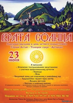 На Телецком озере откроются «Врата Солнца»