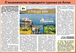 Материалы об Алтайском заповеднике опубликованы в экологической газете "Природа Алтая"