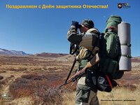 Поздравляем с Днём защитника Отечества!