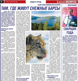 "Беловский экспресс"