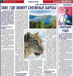 "Беловский экспресс"