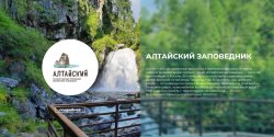 Алтайский заповедник на интерактивной карте заповедников и национальных парков России