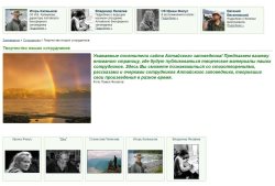 Творчество сотрудников Алтайского заповедника