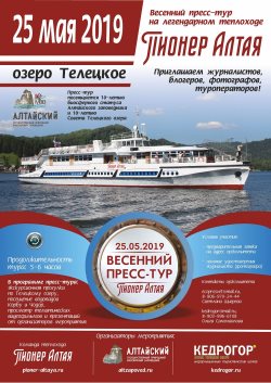 Приглашаем в весенний пресс-тур по Телецкому озеру!