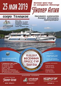 Приглашаем в весенний пресс-тур по Телецкому озеру!