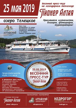 Приглашаем в весенний пресс-тур по Телецкому озеру!