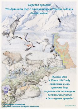 Поздравляем Вас с наступающим Новым годом! 