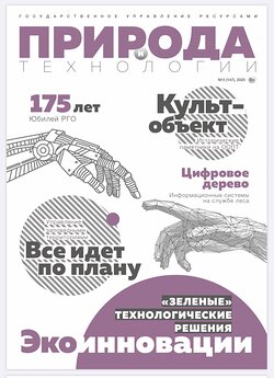 Природа и технологии