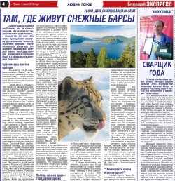 Об Алтайском заповеднике - на страницах прессы Кемеровской области