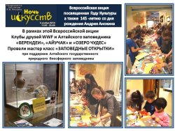 «ЗАПОВЕДНЫЕ ОТКРЫТКИ» в «Ночь искусств»