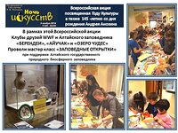 «ЗАПОВЕДНЫЕ ОТКРЫТКИ» в «Ночь искусств»