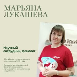 Интервью научного сотрудника Алтайского заповедника Марьяны Лукашевой в рамках проекта «Родительский университет»