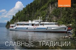 "Славные традиции" на страницах "Заповедных островов"