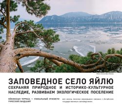 В журнале "Заповедные Острова" размещена публикация "Заповедное село Яйлю"