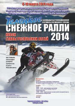 На Телецком пройдет фестиваль памяти Бориса Трифонова