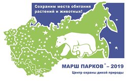 Объявлен старт международной акции "Марш парков - 2019"