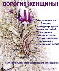 Поздравляем с 8 марта!