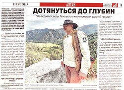 Аргументы и Факты. Алтай