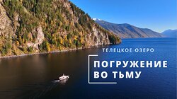 На крупнейшей водной выставке презентовали новый фильм о Телецком озере