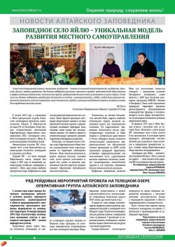 "Заповедная территория"