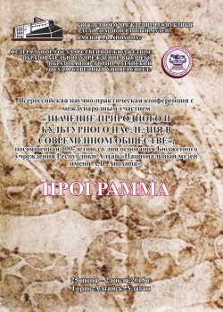 Об опыте сохранения и популяризации культурного наследия рассказали на научно-практической конференции