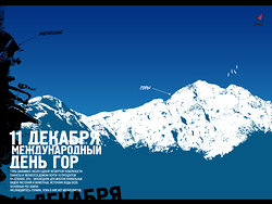 «День гор» и Телецкое озеро